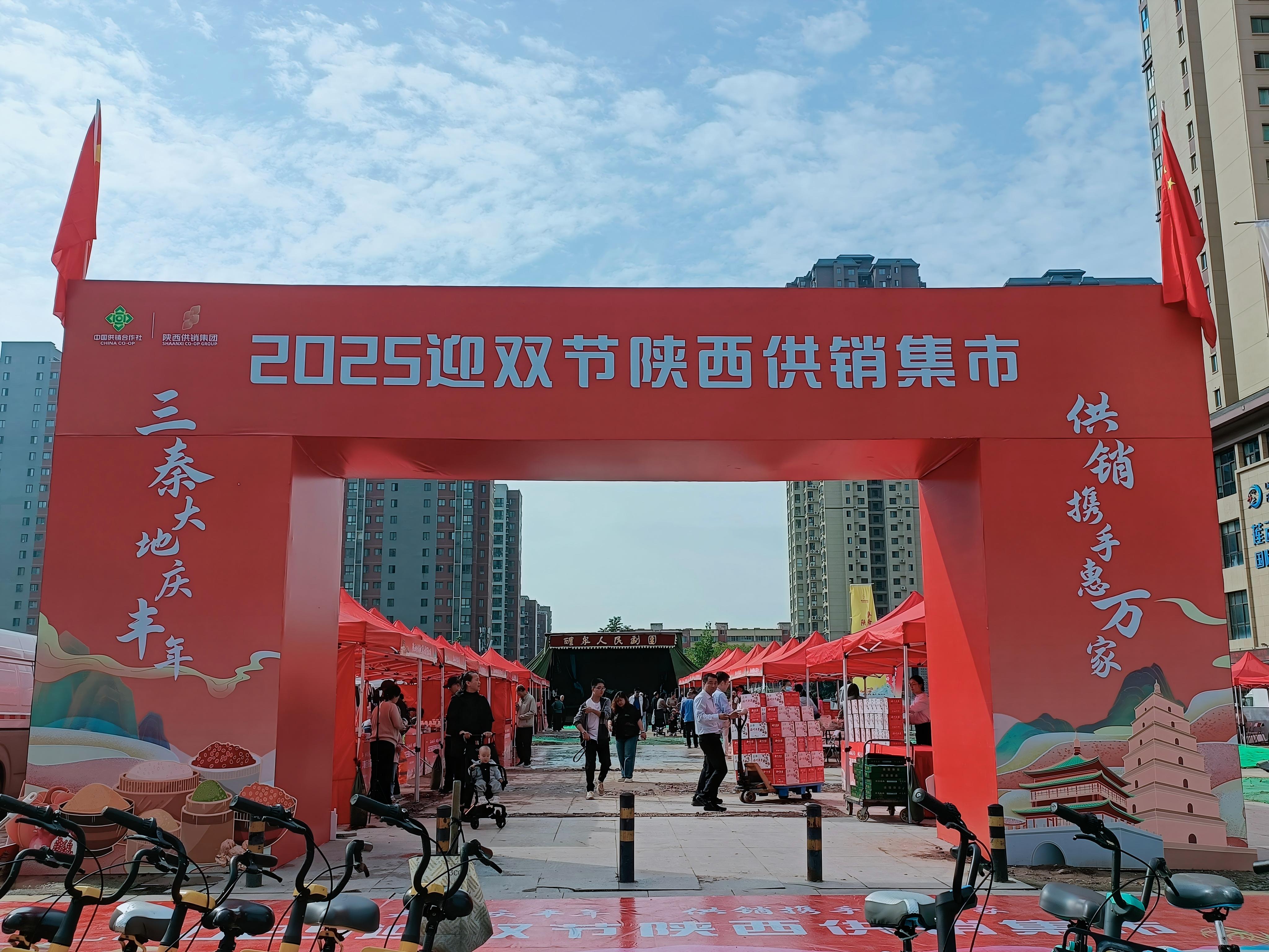 2025迎双节 供销携手惠万家