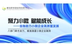 国家金融监督管理总局等八部门联合印发《支