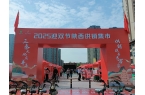 2025迎双节 供销携手惠万家